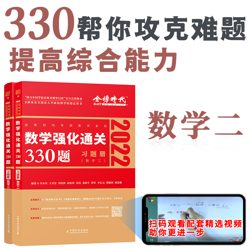 数学强化通关330题·数学二