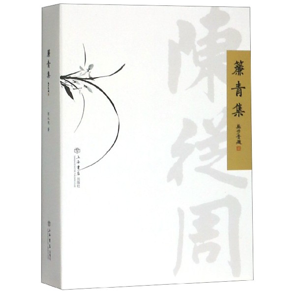 帘青集