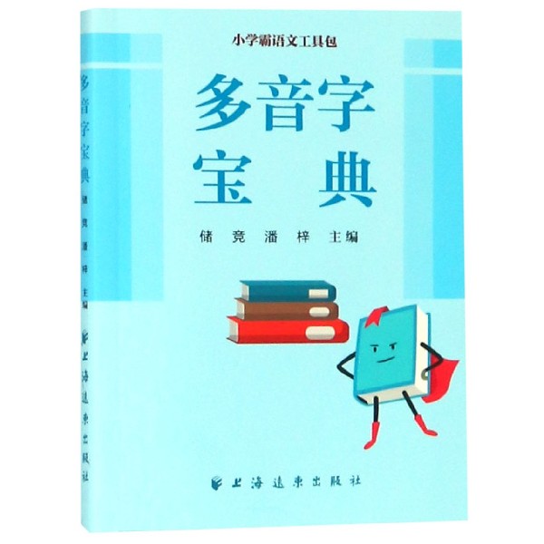 多音字宝典/小学霸语文工具包