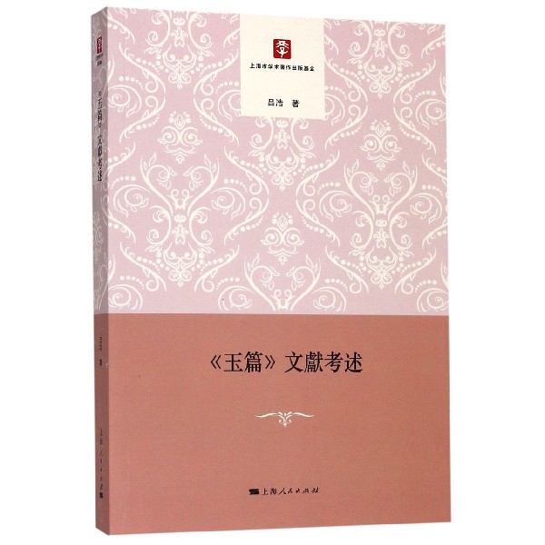 玉篇文献考述