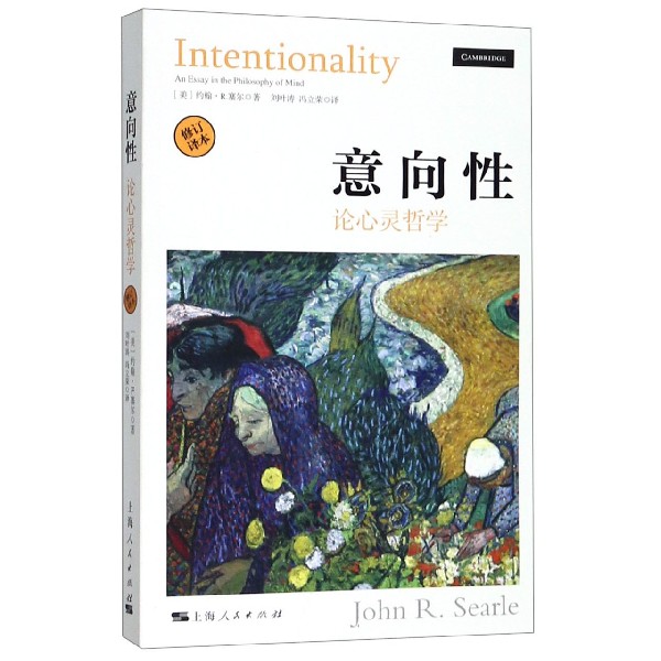 意向性(论心灵哲学修订译本)