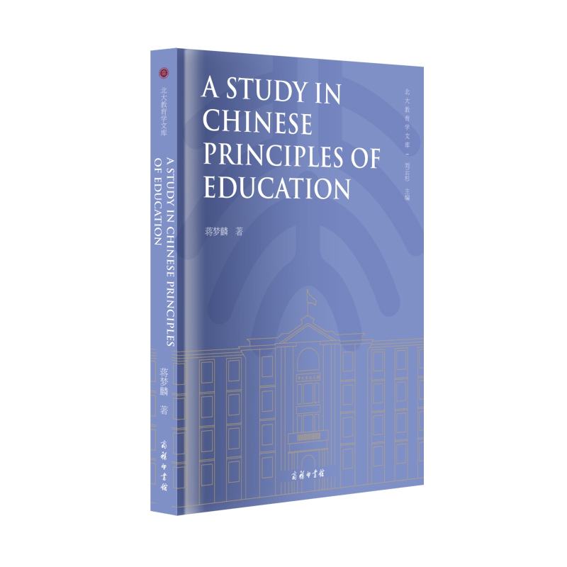 A Study in Chinese Principles of Education（中国教育原理）