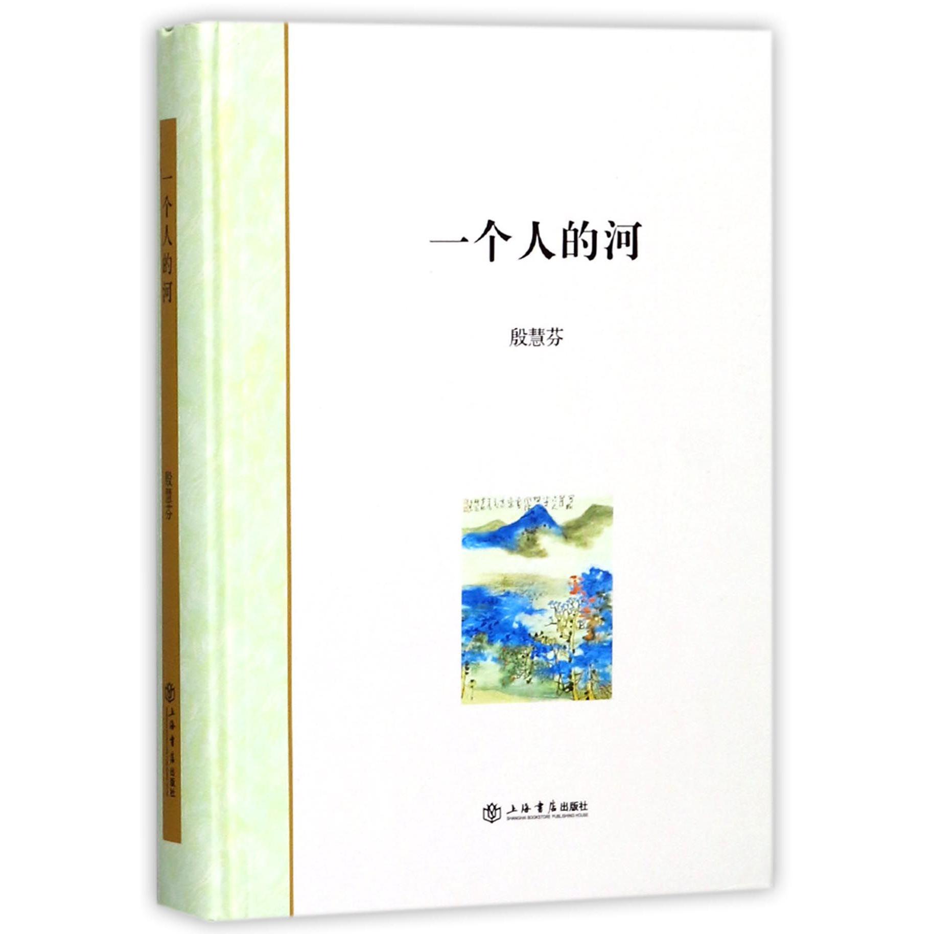 一个人的河(精)