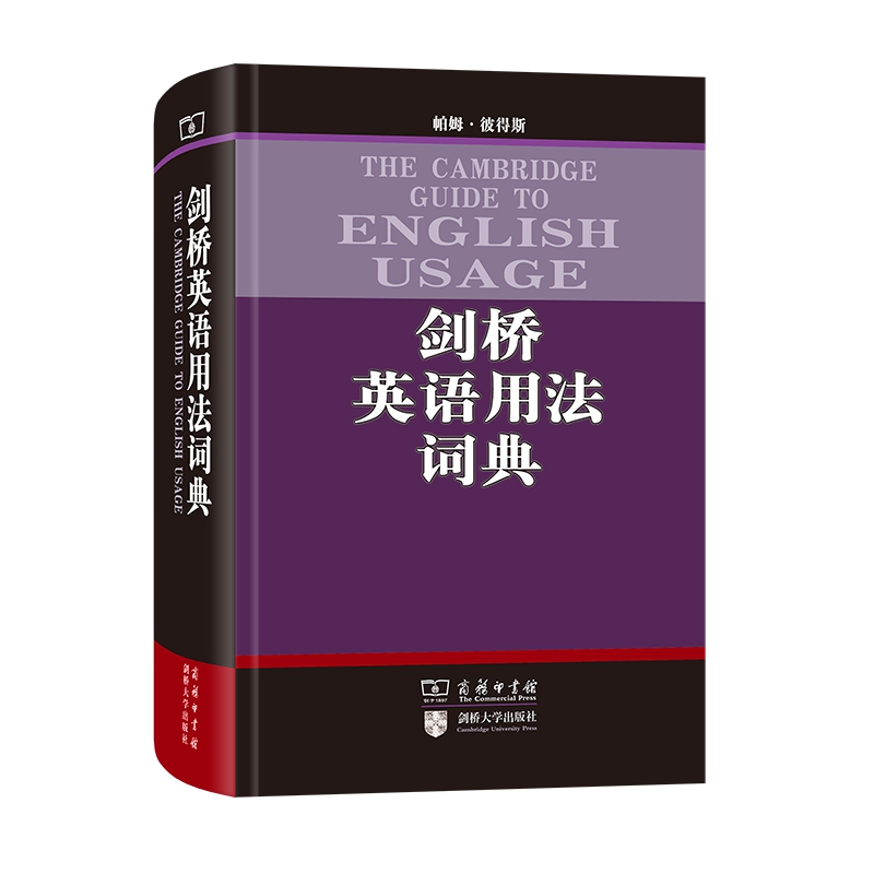 剑桥英语用法词典