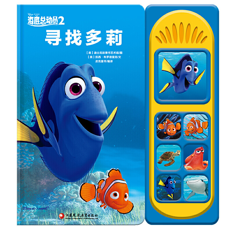 海底总动员（2寻找多莉）