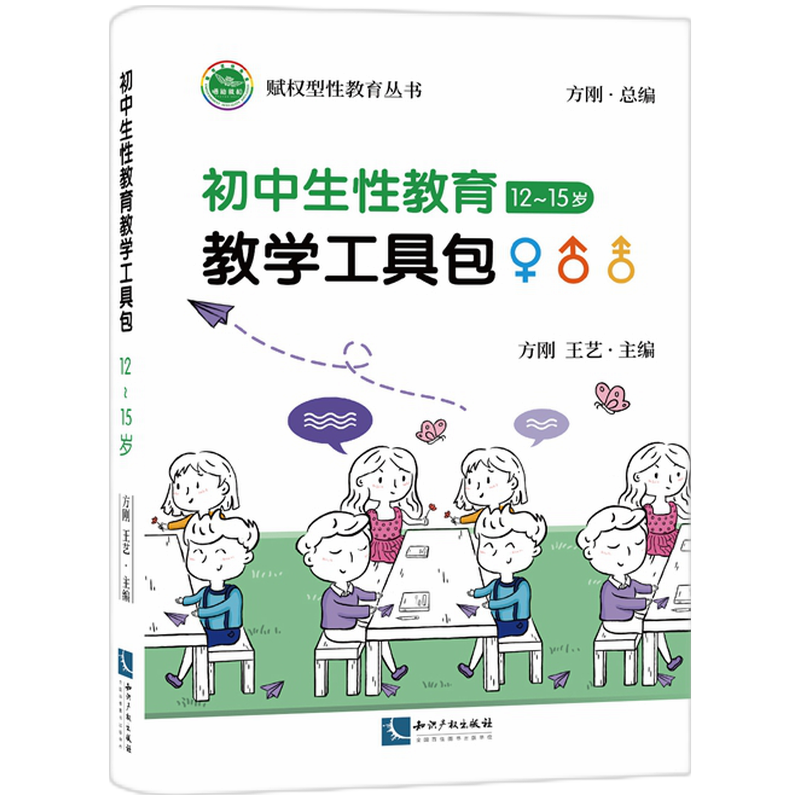 初中生性教育教学工具包（12~15岁）
