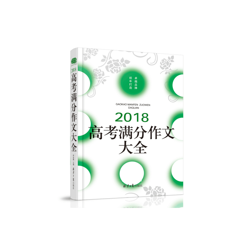 2018高考满分作文大全