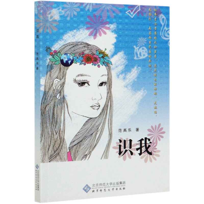 识我
