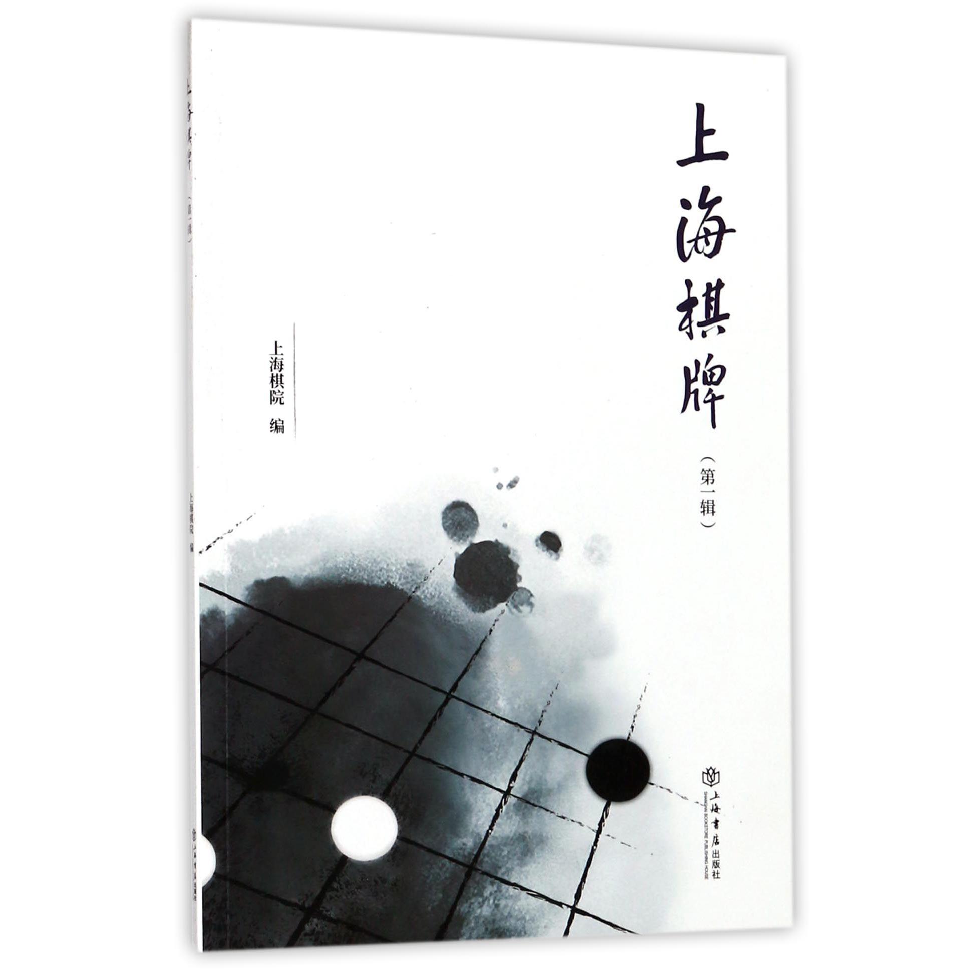 上海棋牌（第1辑）
