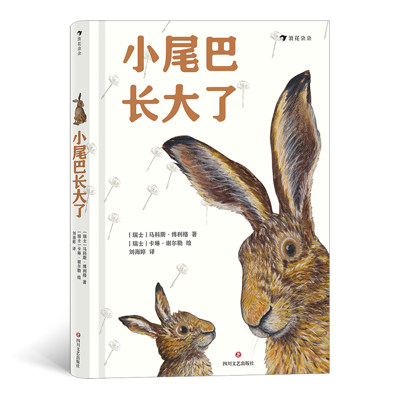 小尾巴长大了