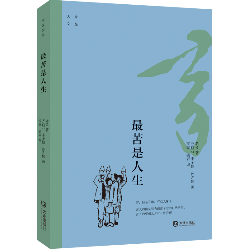 最苦是人生