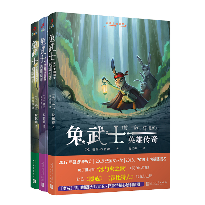 套装 兔武士英雄传奇1-3（共3册）