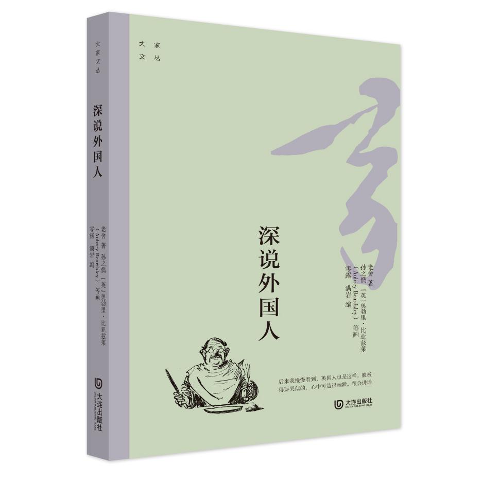 深说外国人