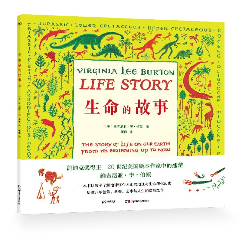 生命的故事