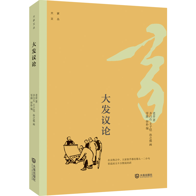 大发议论