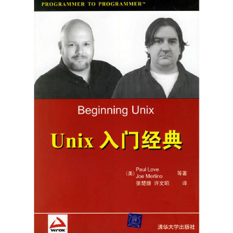 Unix入门经典