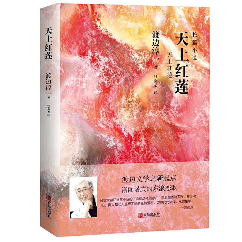 天上红莲
