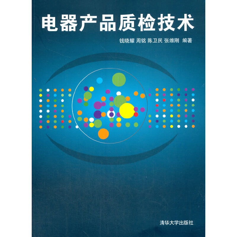 电器产品质检技术