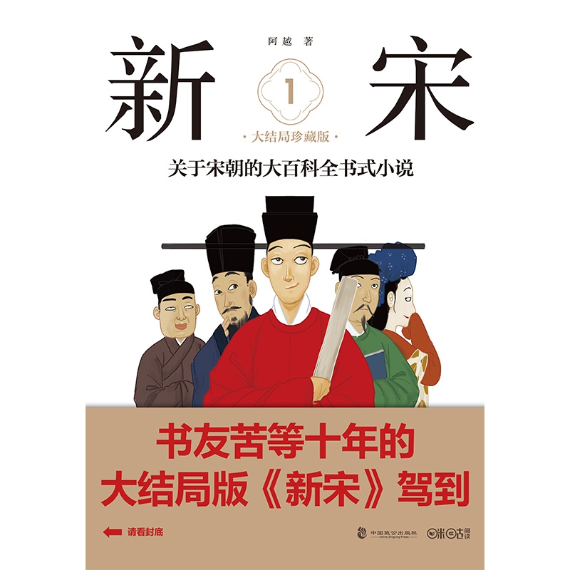 新宋·1 大结局珍藏版(关于宋朝的大百科全书式小说 )阿越