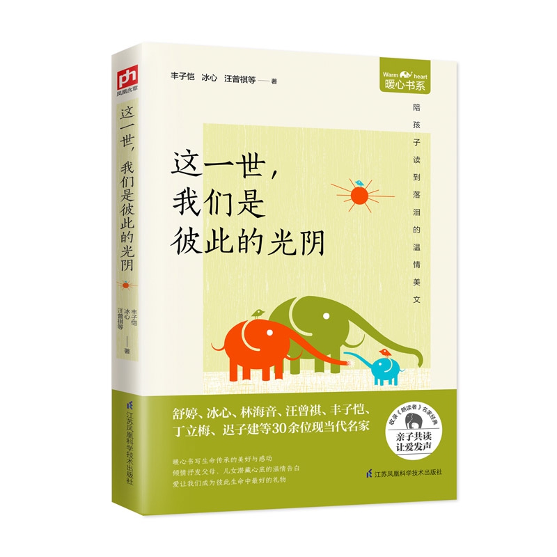 这一世我们是彼此的光阴/暖心书系