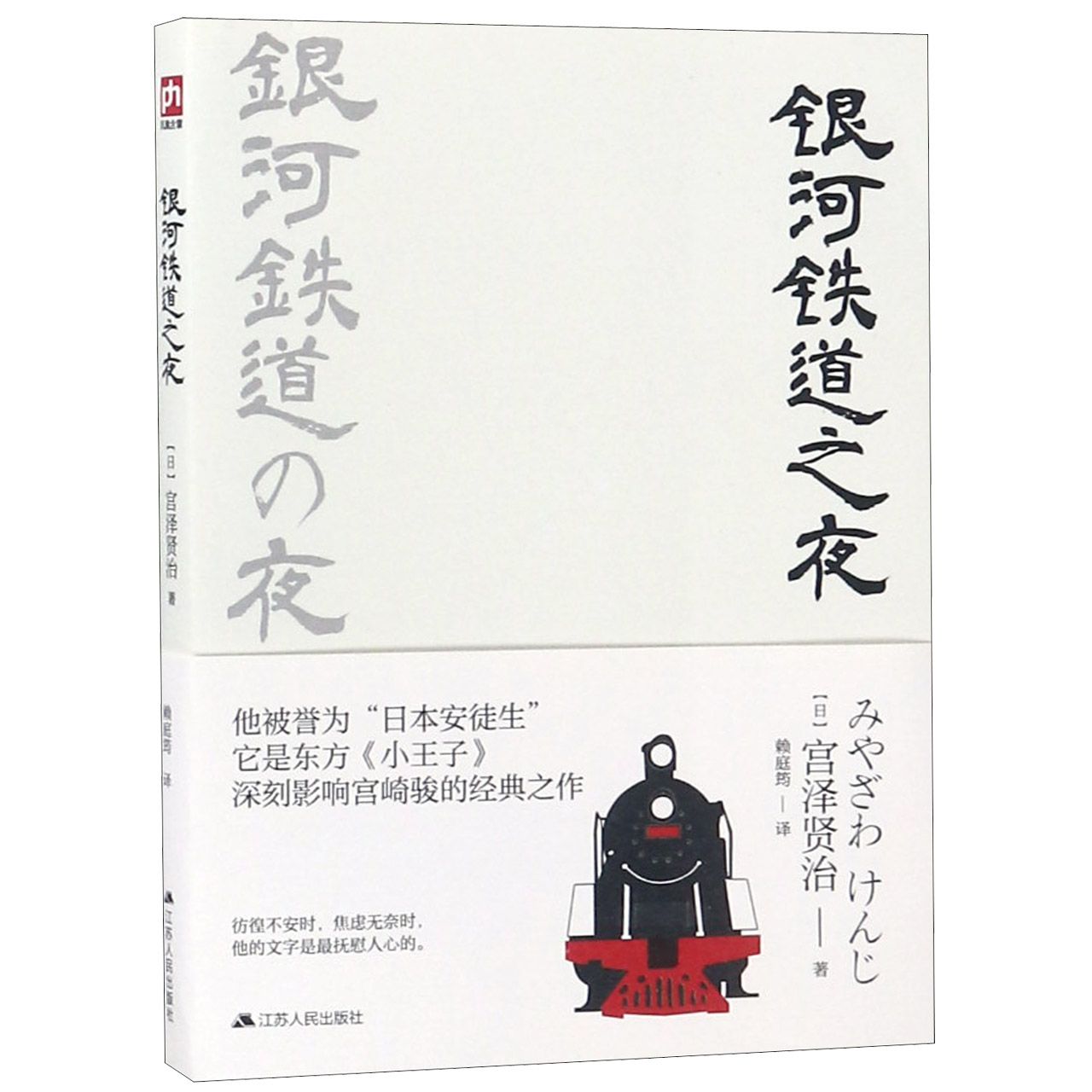 银河铁道之夜