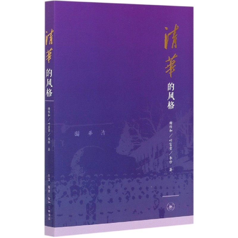 清华的风格
