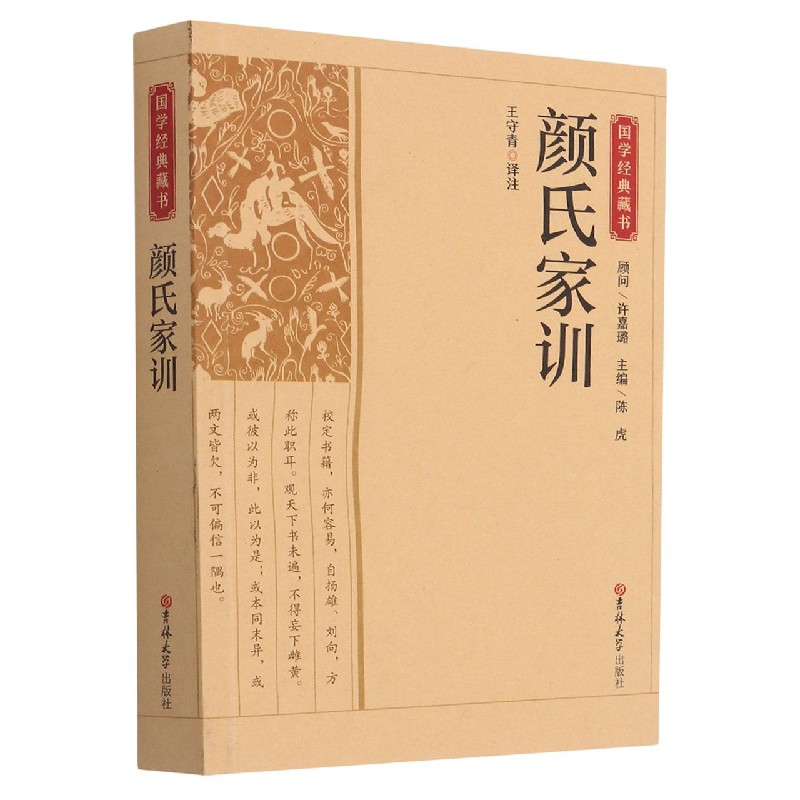 颜氏家训/国学经典藏书