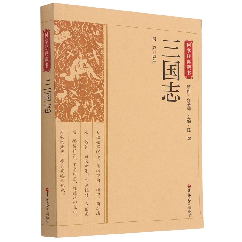 三国志/国学经典藏书