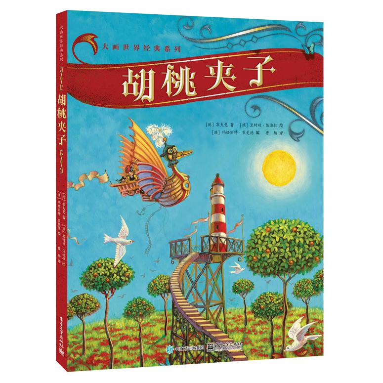 胡桃夹子