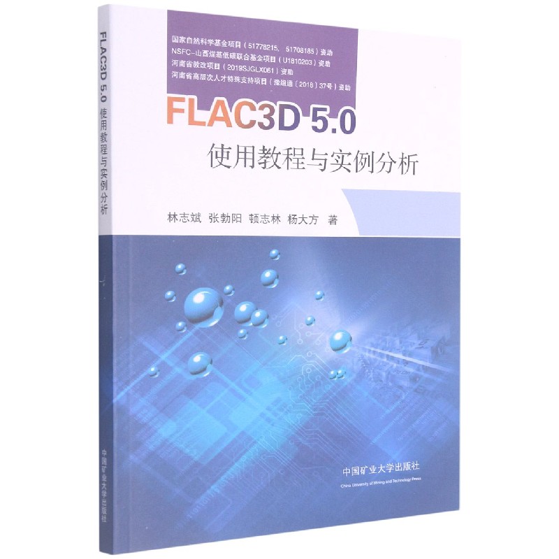 FLAC3D5.0使用教程与实例分析