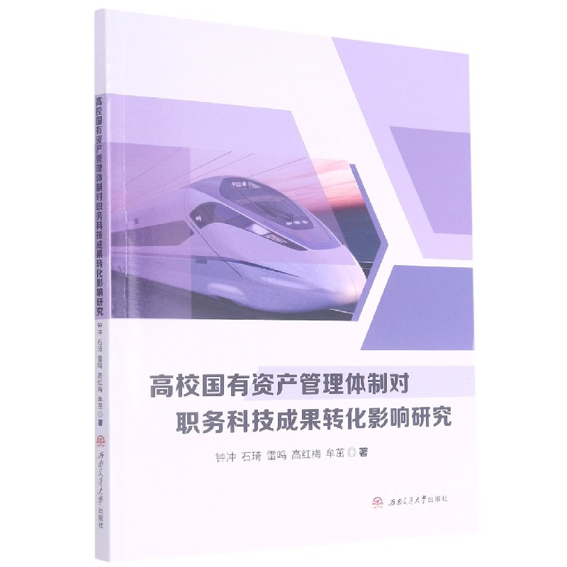 高校国有资产管理体制对职务科技成果转化影响研究