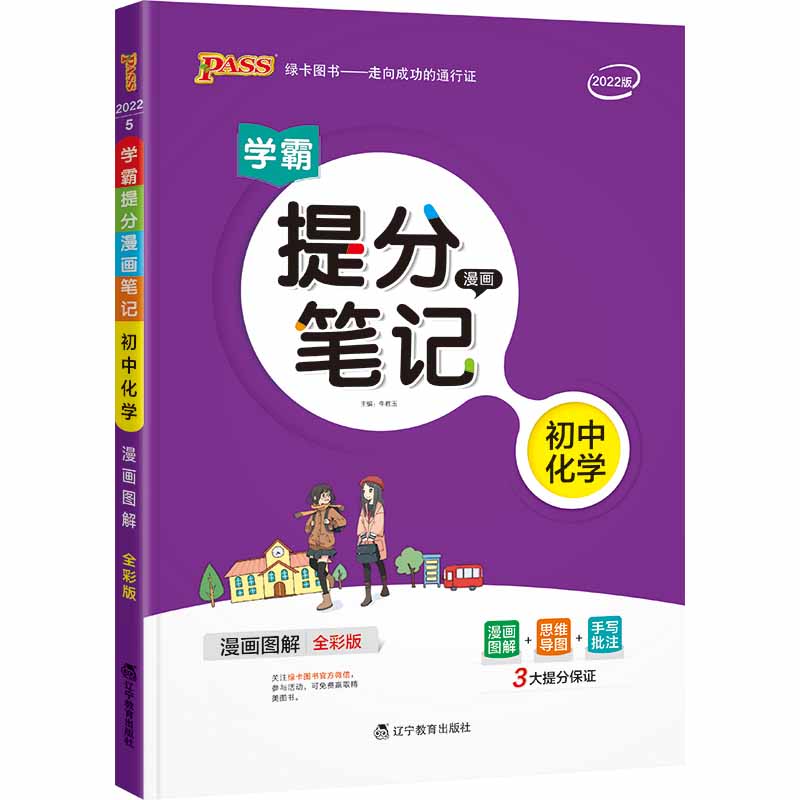 22版提分笔记--5.初中化学（通用版）