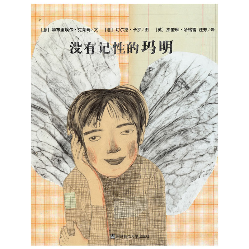 没有记性的玛明（精）