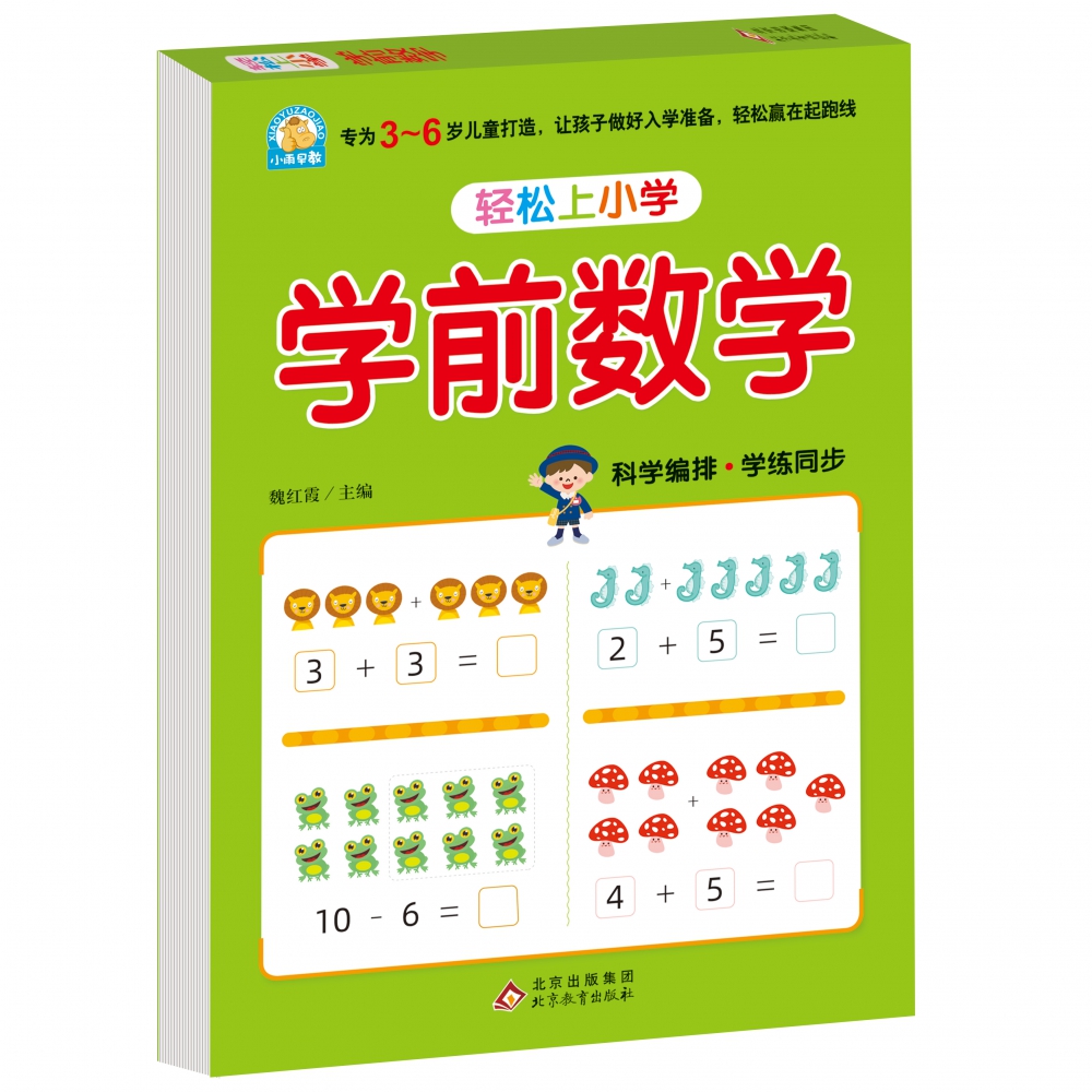 学前数学