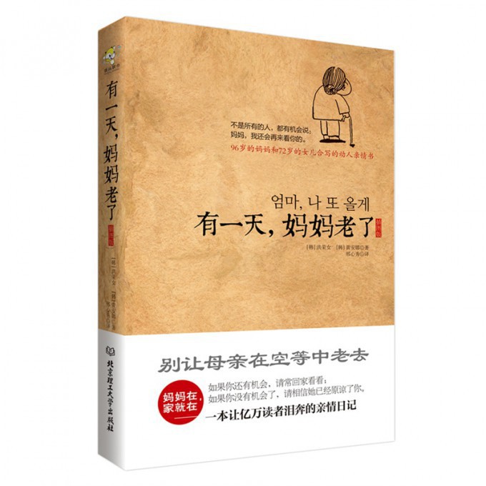 有一天妈妈老了(插画版)