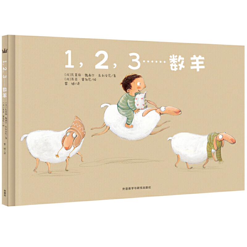 123数羊（精）