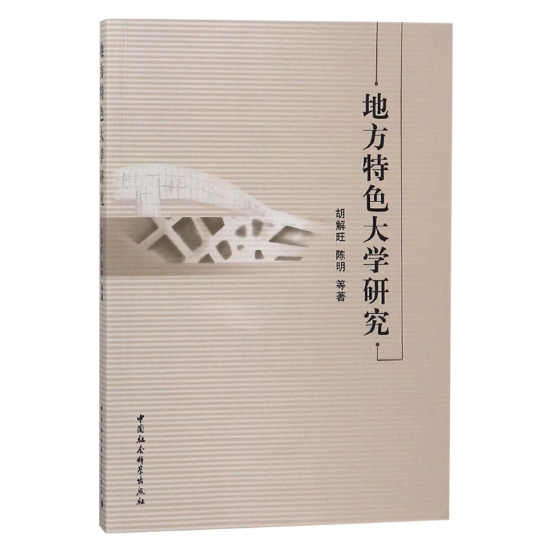 地方特色大学研究