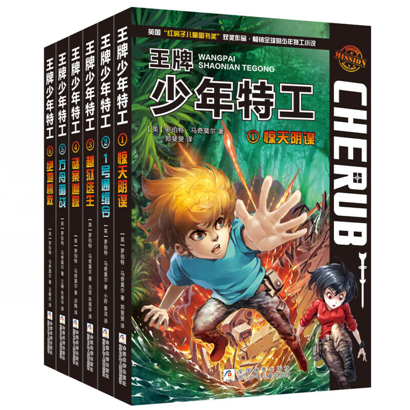王牌少年特工（共6册）