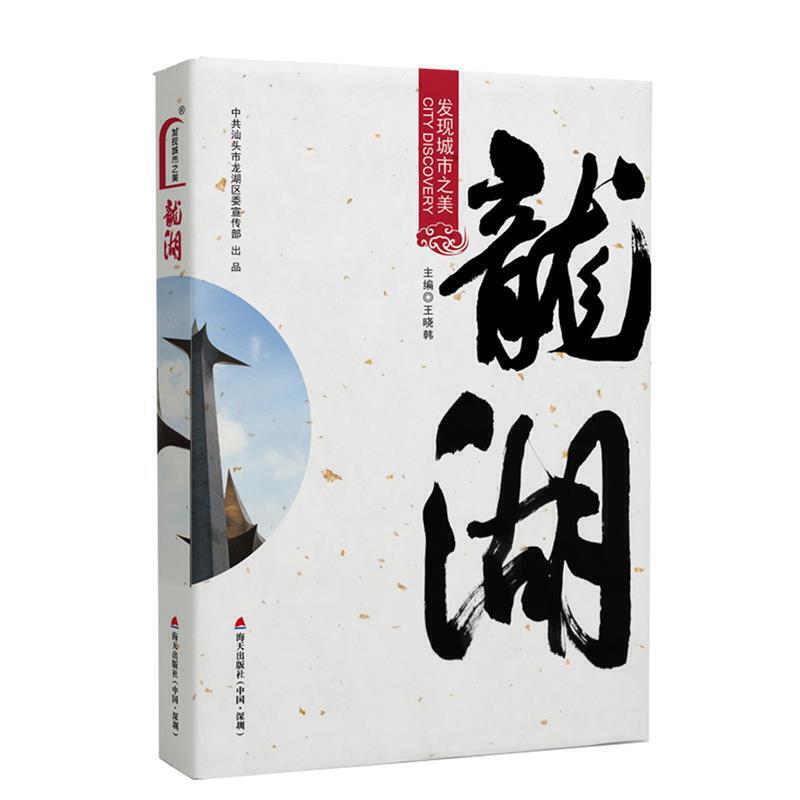 龙湖/发现城市之美