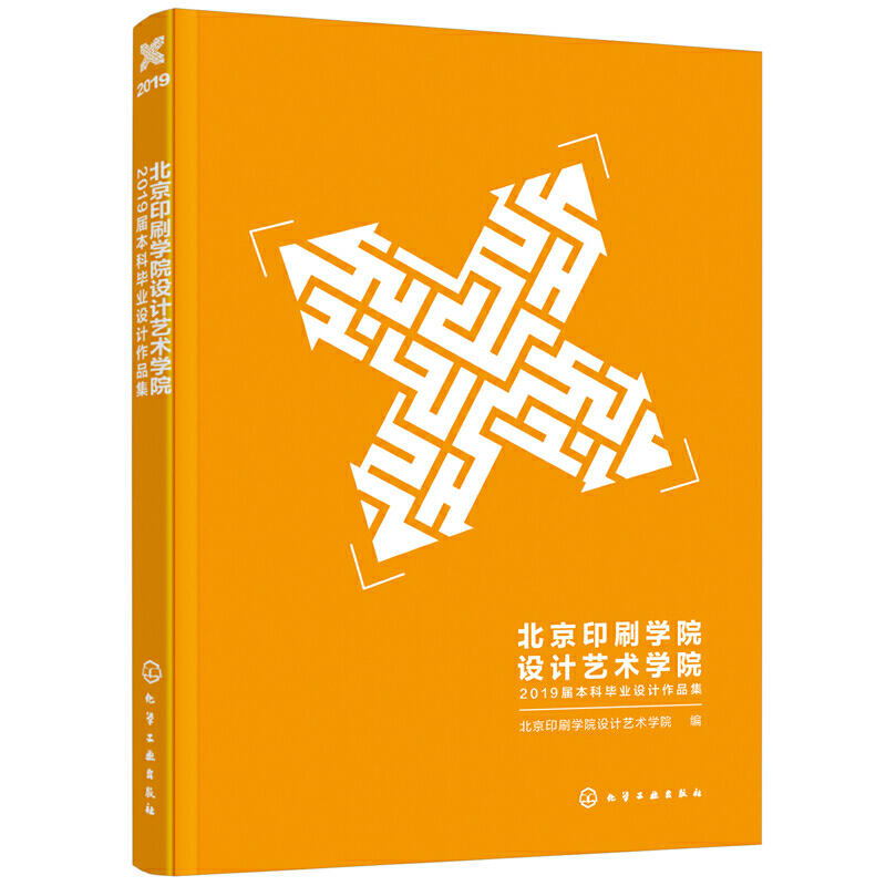 北京印刷学院设计艺术学院2019届本科毕业设计作品集