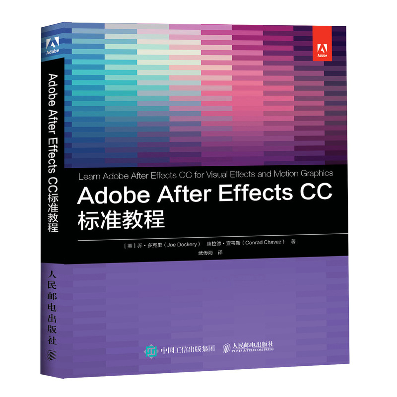 Adobe After Effects CC 标准教程