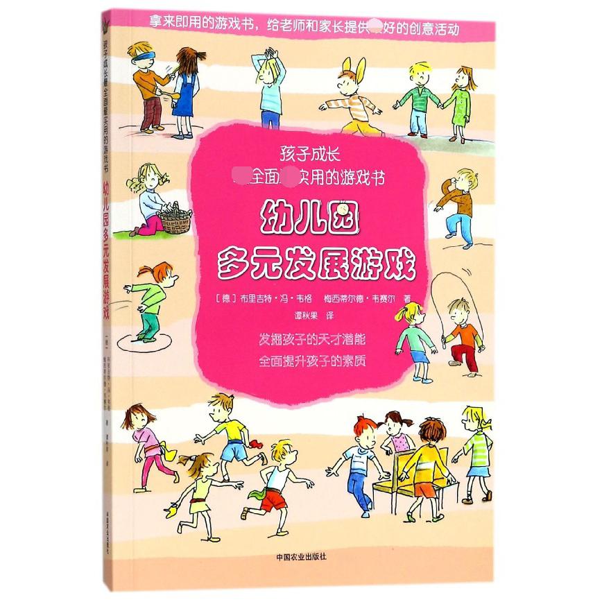 幼儿园多元发展游戏