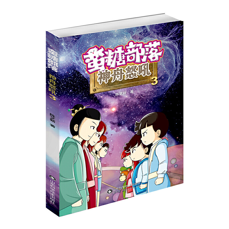 蛮糖部落（3神舟怒吼）