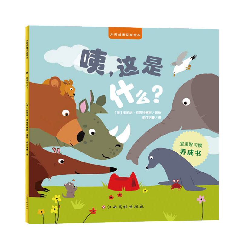 大师创意互动绘本/咦，这是什么？
