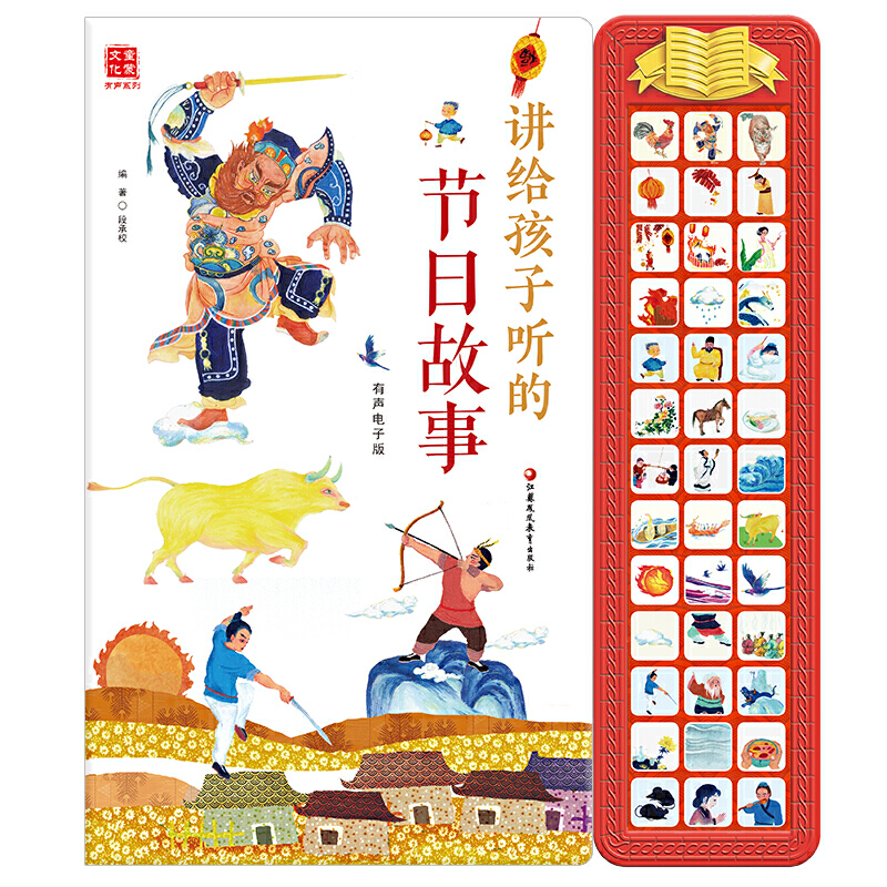 讲给孩子听的节日故事（有声电子版）/童蒙文化有声系列