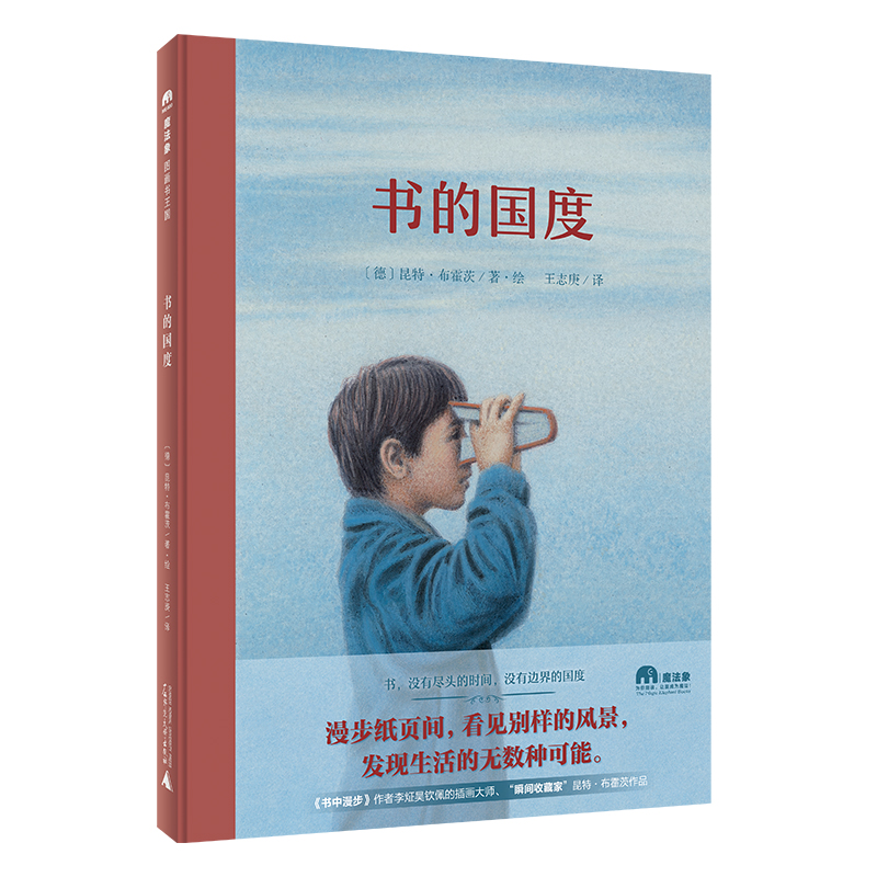 魔法象·图画书王国  书的国度