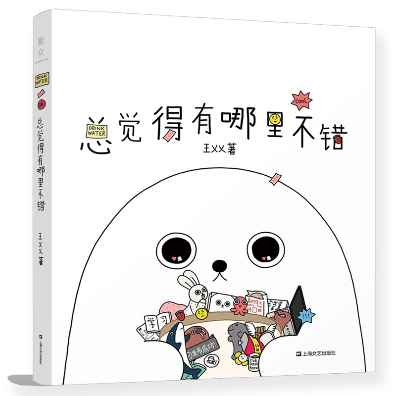 总觉得有哪里不错 赠