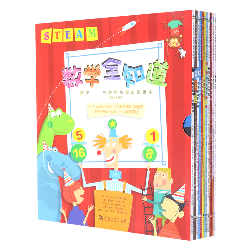 数学全知道（共11册）