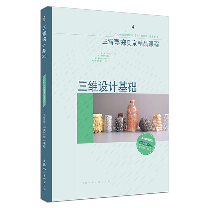 三维设计基础（十二五浙江省高校教材）