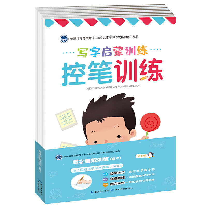写字启蒙训练（共8册）